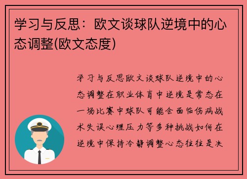 学习与反思：欧文谈球队逆境中的心态调整(欧文态度)