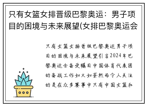 只有女篮女排晋级巴黎奥运：男子项目的困境与未来展望(女排巴黎奥运会)