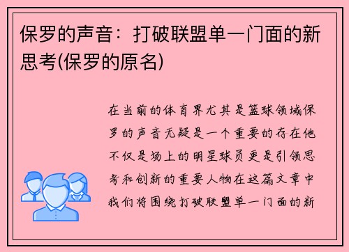 保罗的声音：打破联盟单一门面的新思考(保罗的原名)