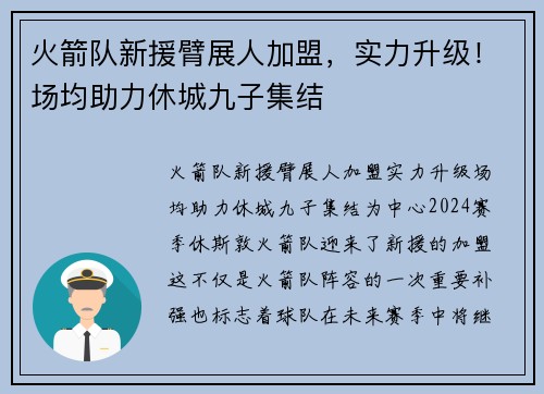 火箭队新援臂展人加盟，实力升级！场均助力休城九子集结