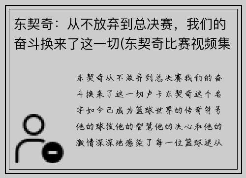 东契奇：从不放弃到总决赛，我们的奋斗换来了这一切(东契奇比赛视频集锦)