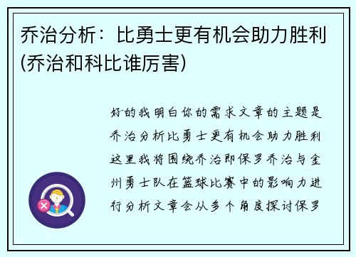 乔治分析：比勇士更有机会助力胜利(乔治和科比谁厉害)