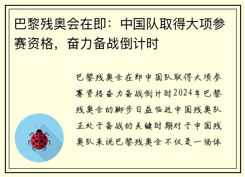 巴黎残奥会在即：中国队取得大项参赛资格，奋力备战倒计时