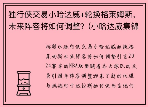 独行侠交易小哈达威+轮换格莱姆斯，未来阵容将如何调整？(小哈达威集锦)