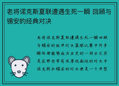 老将诺克斯夏联遭遇生死一瞬 回顾与锡安的经典对决