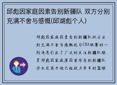 邱彪因家庭因素告别新疆队 双方分别充满不舍与感慨(邱湖彪个人)