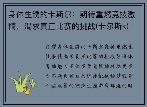 身体生锈的卡斯尔：期待重燃竞技激情，渴求真正比赛的挑战(卡尔斯k)