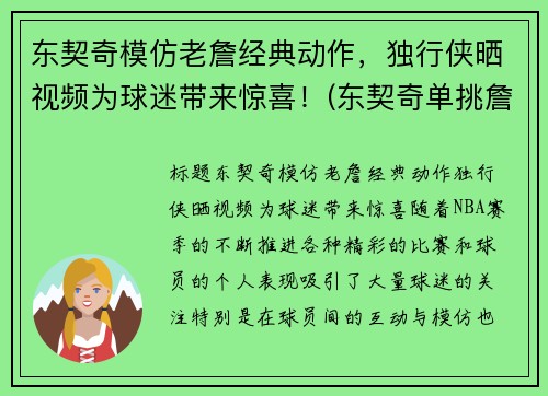 东契奇模仿老詹经典动作，独行侠晒视频为球迷带来惊喜！(东契奇单挑詹姆斯)