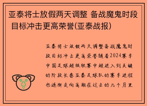 亚泰将士放假两天调整 备战魔鬼时段 目标冲击更高荣誉(亚泰战报)